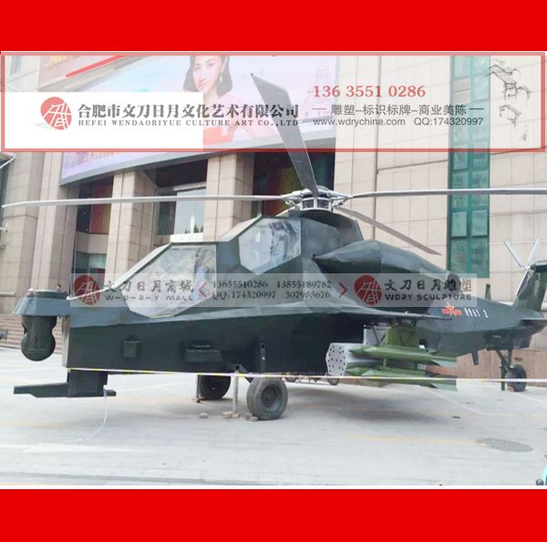 大型直升机模型 铁皮摆件 来图定制各种军事模型